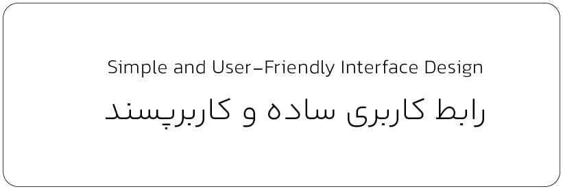 رابط کاربری ساده و کاربرپسند – واژه نامه تخصصی رابط کاربری رابط کاربری ساده و کاربرپسند – واژه نامه تخصصی رابط کاربری