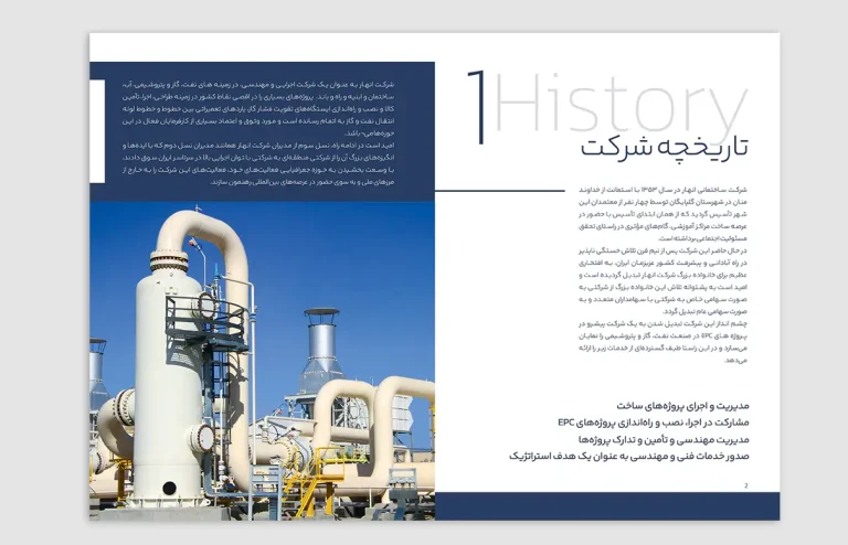 کاتالوگ شرکت فنی مهندسی انهار