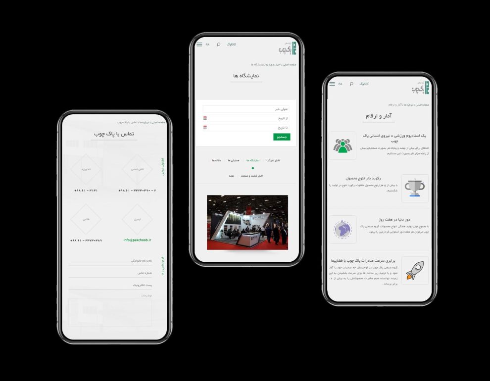 طراحی UI ورژن ریسپانسیو سایت گروه صنعتی پاکچوب