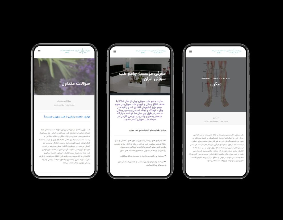 طراحی UI ورژن ریسپانسیو سایت طب سوزنی